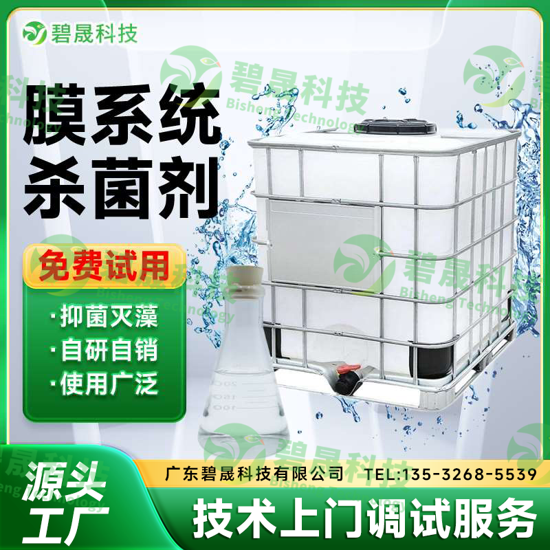 膜系統殺菌劑